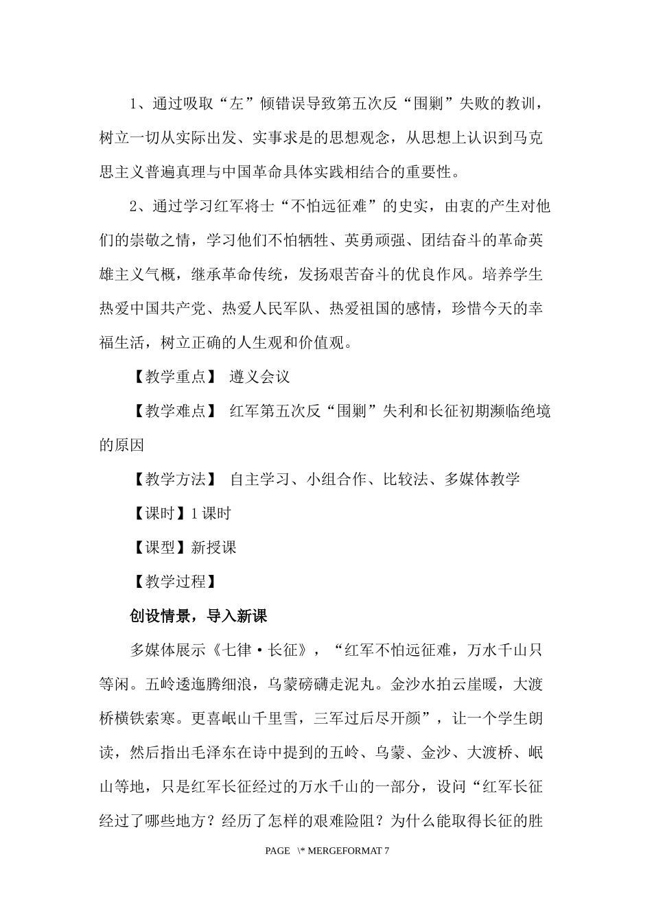 红军长征教学设计_第2页