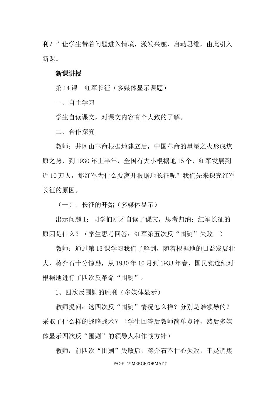 红军长征教学设计_第3页