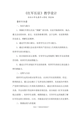 红军长征教学设计