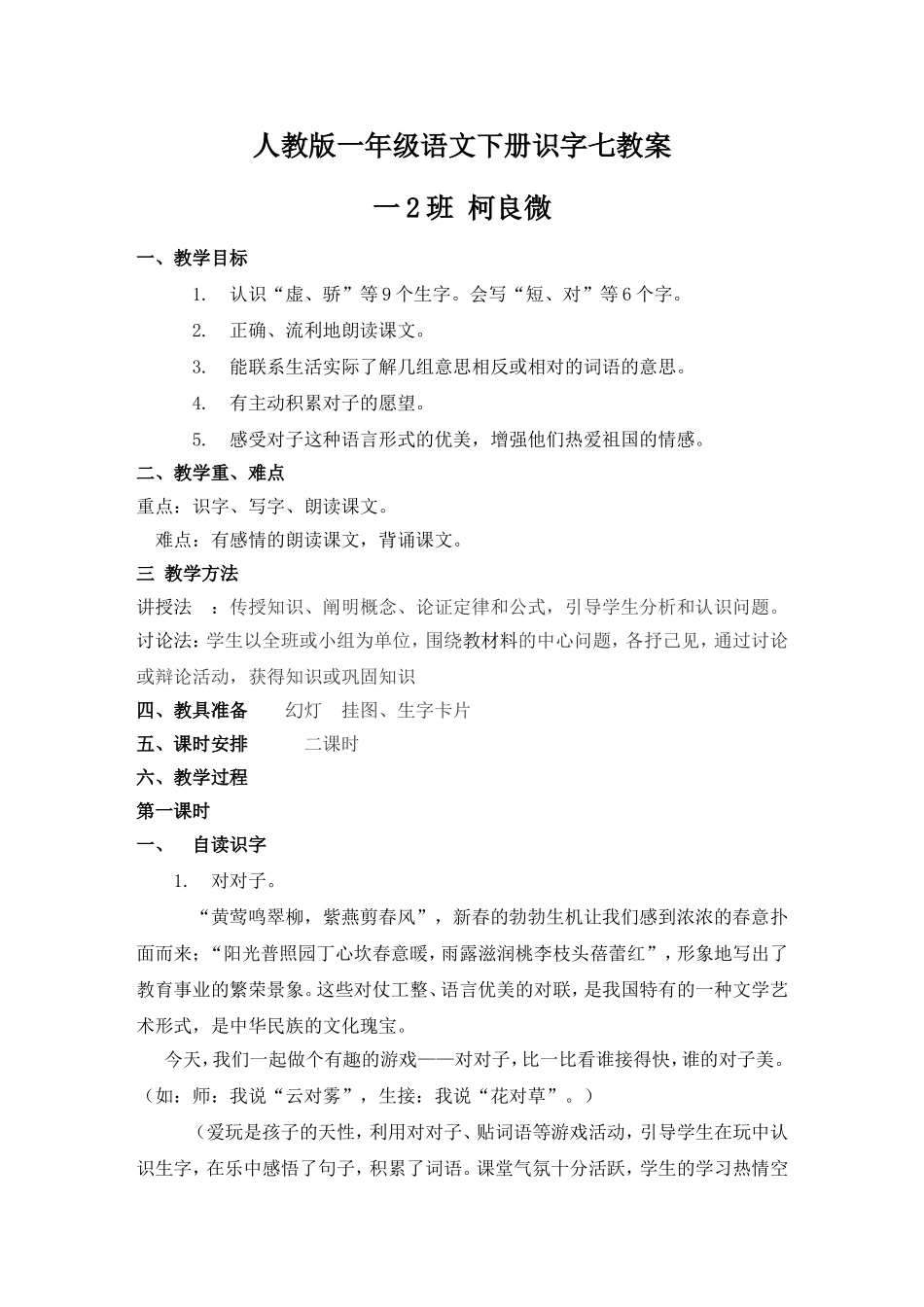 一下识字七教学设计_第1页