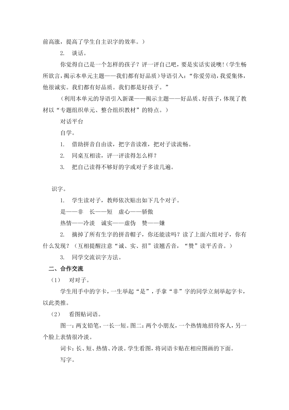 一下识字七教学设计_第2页