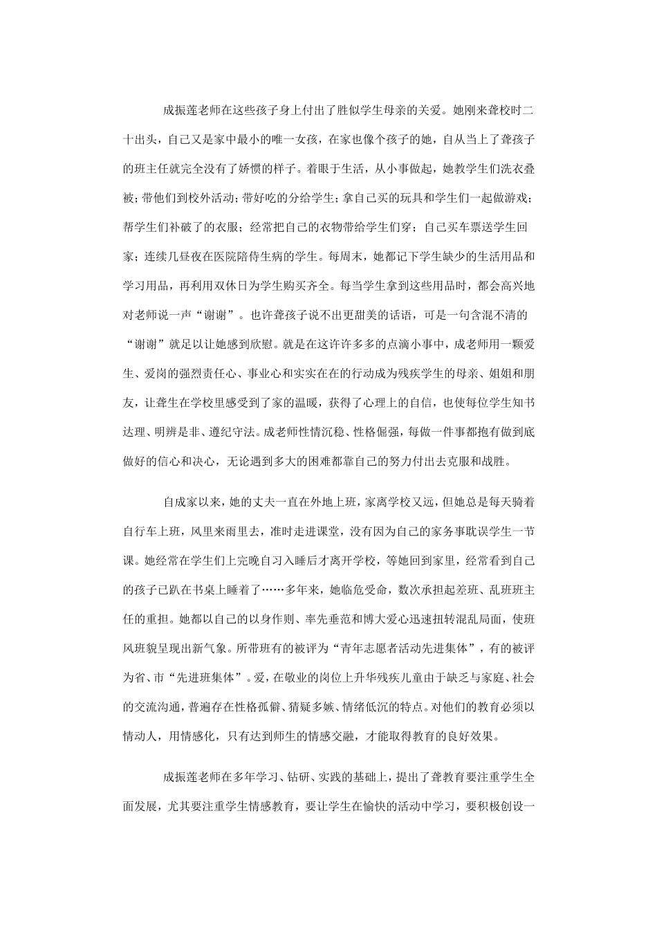 成振莲：用爱给残疾孩子蓝天_第2页