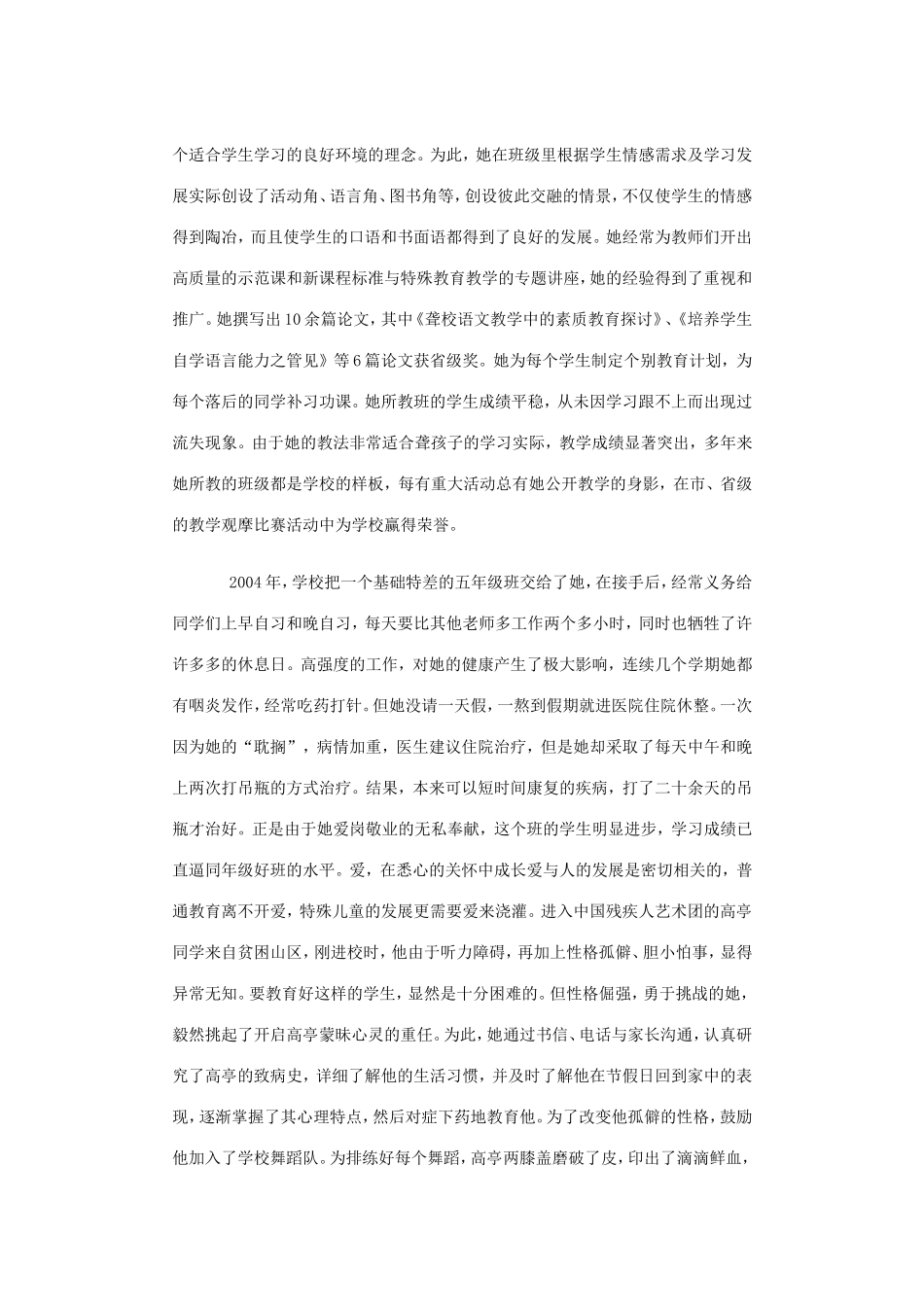 成振莲：用爱给残疾孩子蓝天_第3页
