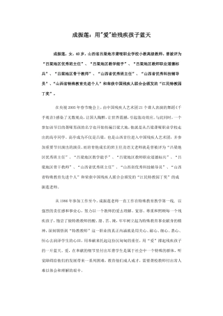成振莲：用爱给残疾孩子蓝天