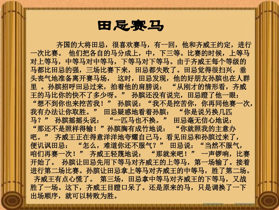 对策论（四年级下册数学广角）_第3页