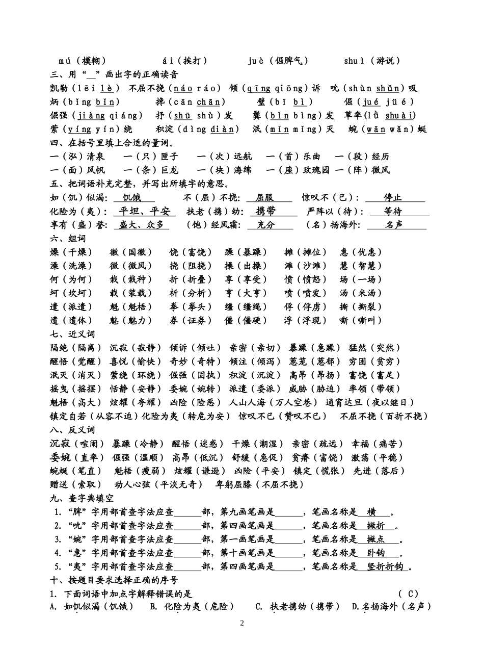 答案长沙小学五年级语文清明节作业（第五周）_第2页