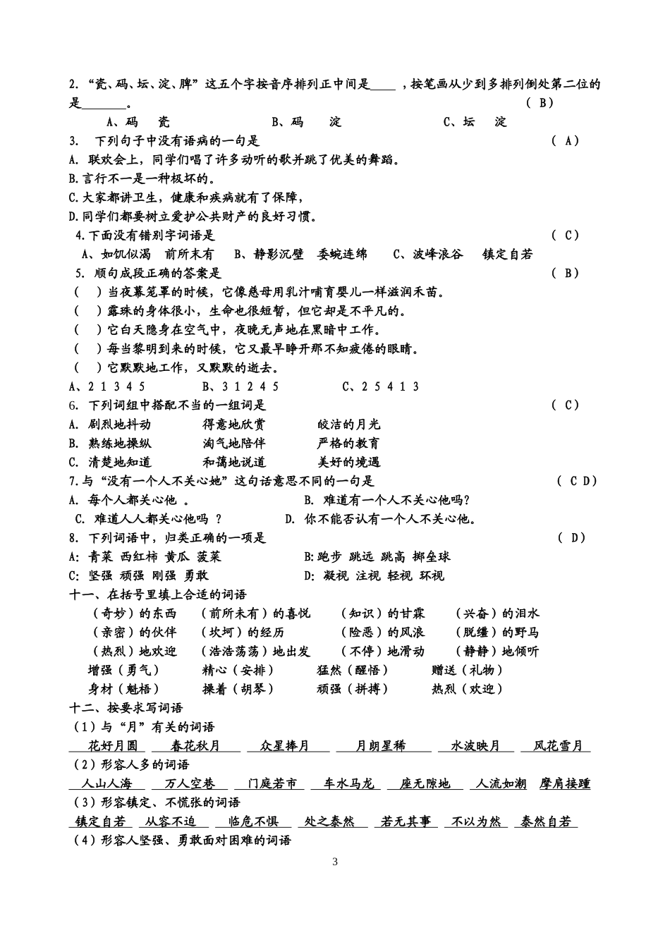 答案长沙小学五年级语文清明节作业（第五周）_第3页