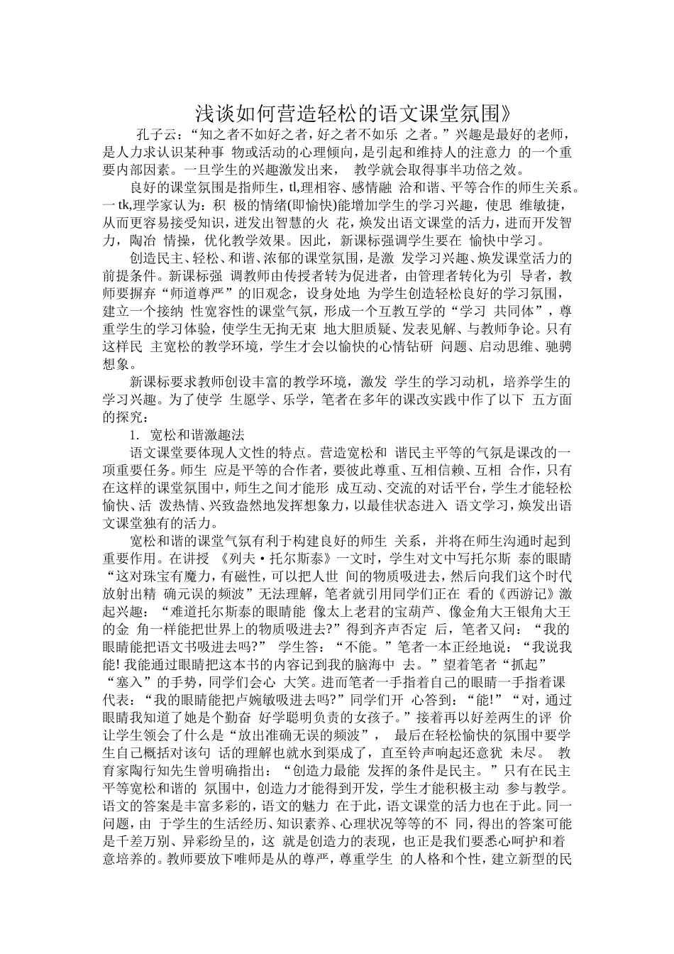 运用“让学生乐学语文之五招”教学“小橘灯_第1页