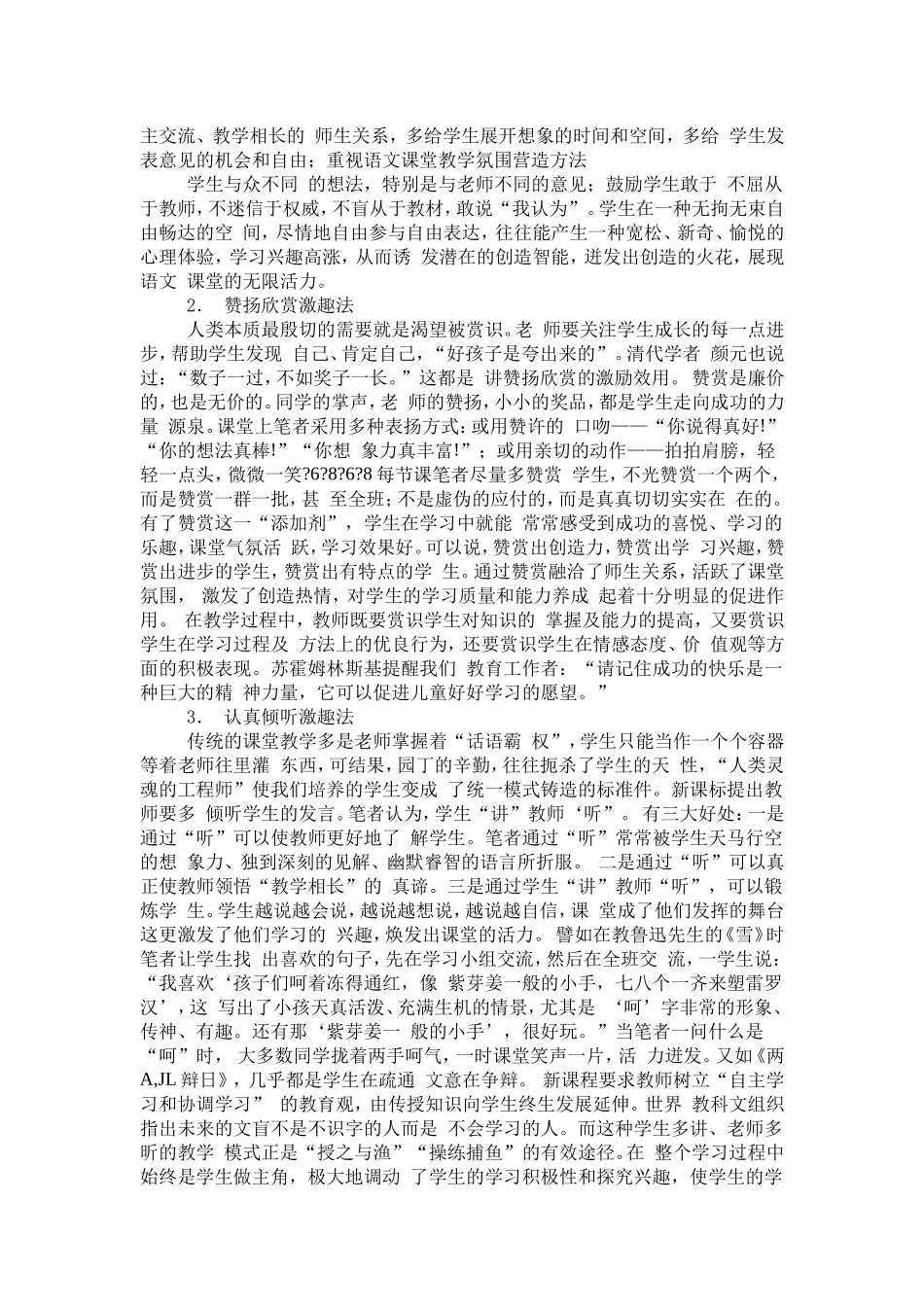 运用“让学生乐学语文之五招”教学“小橘灯_第2页