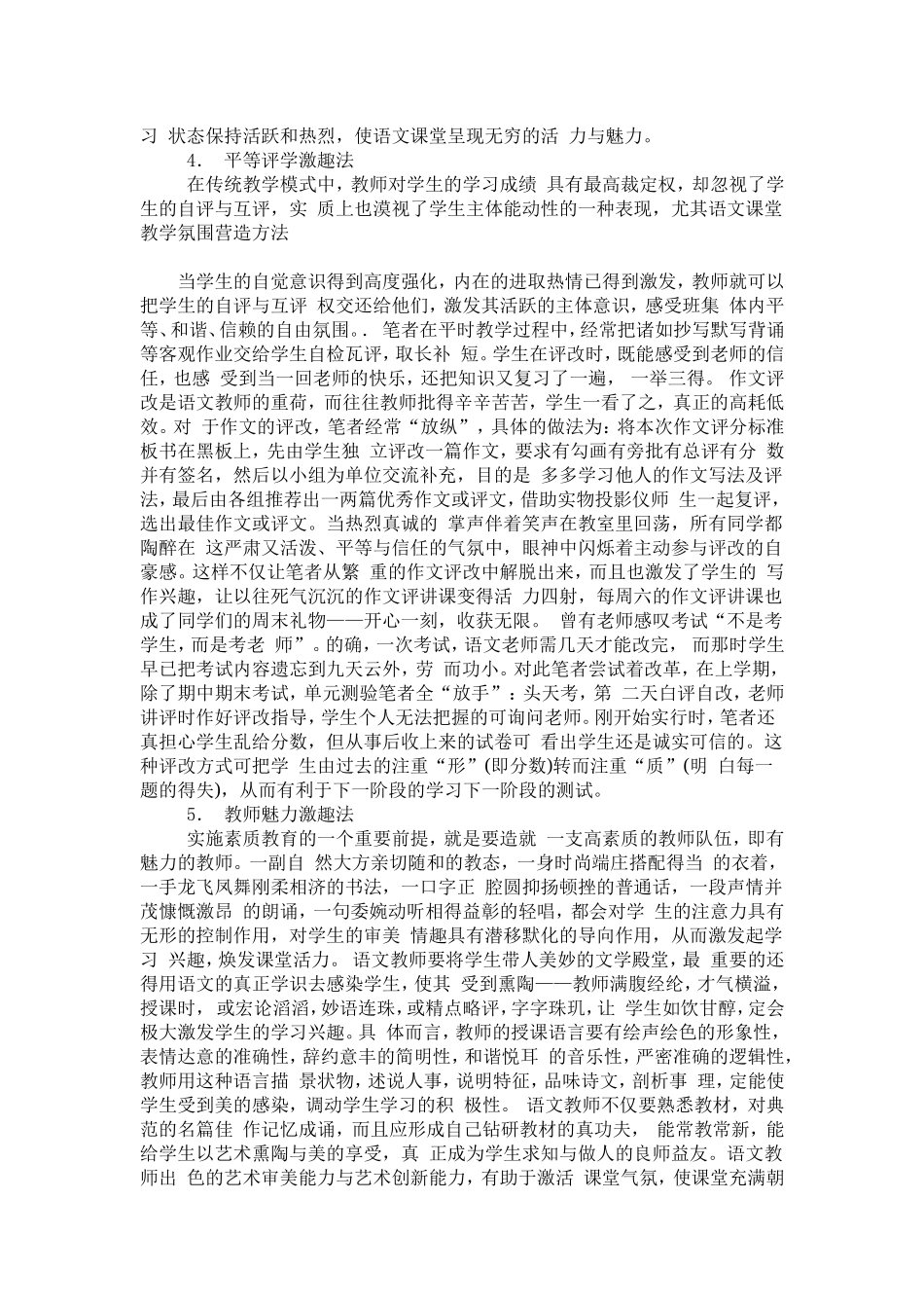 运用“让学生乐学语文之五招”教学“小橘灯_第3页