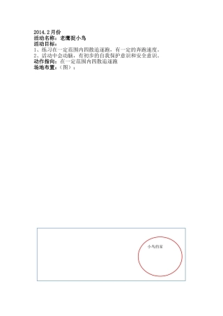 体育游戏《老鹰捉小鸟》