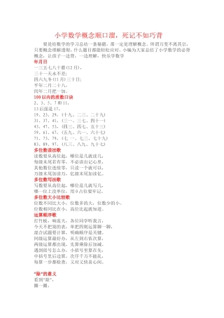 小学数学概念顺口溜