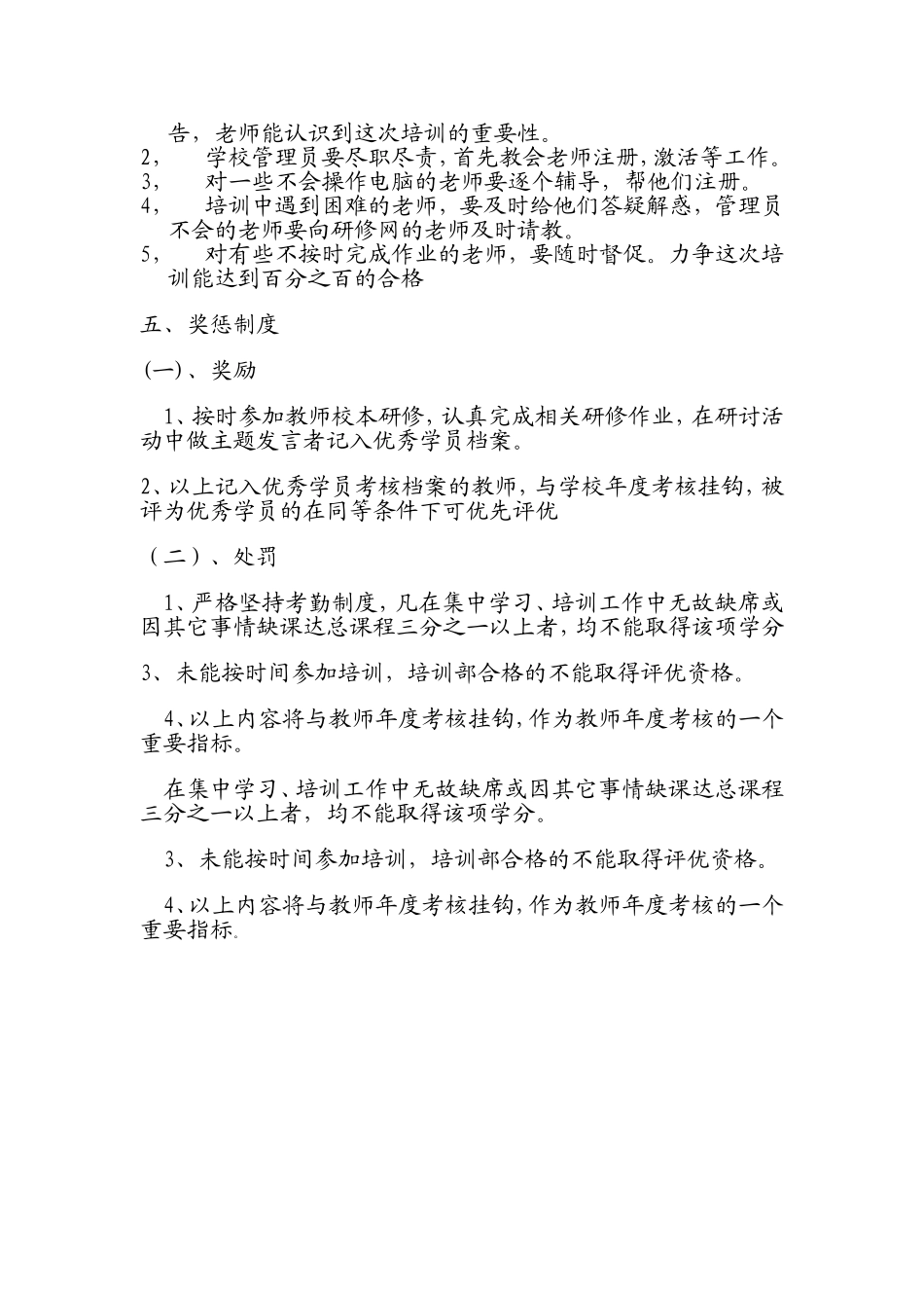视高小学国培计划计划_第2页