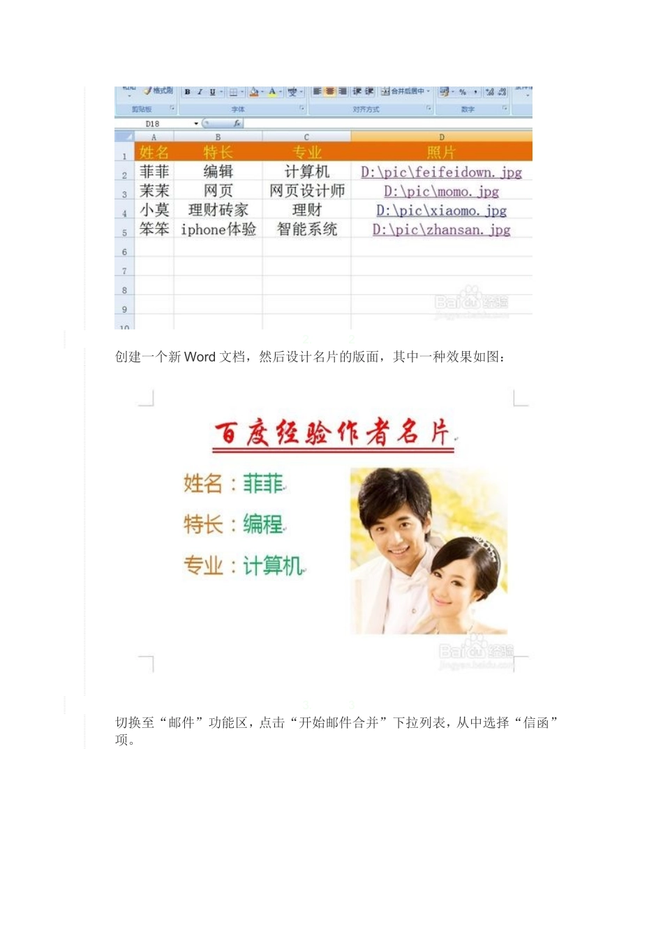 Word邮件合并功能_第2页