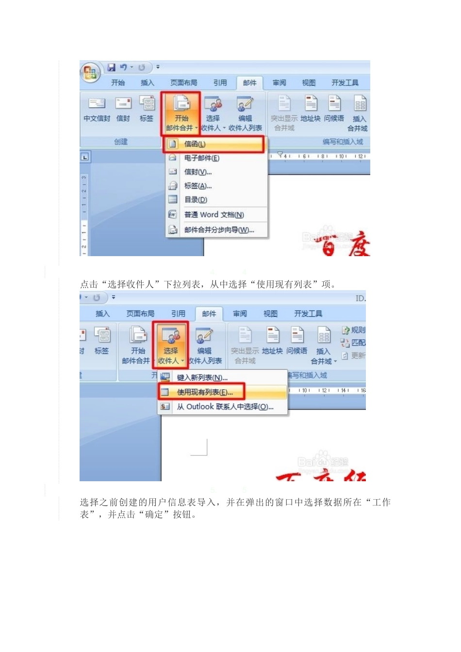 Word邮件合并功能_第3页