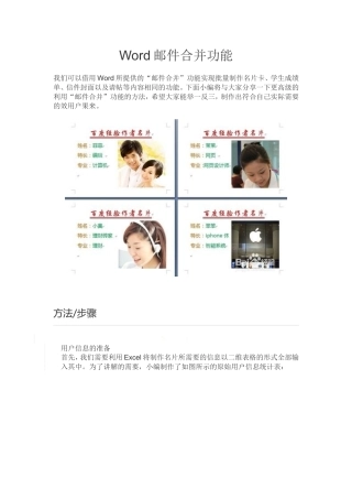 Word邮件合并功能
