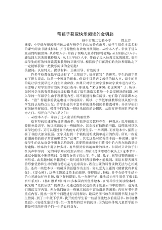 带孩子获取快乐阅读的金钥匙