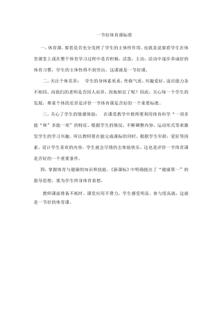 一节好课的标准