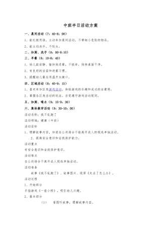 江南幼儿园喻金莲中班半日活动方案