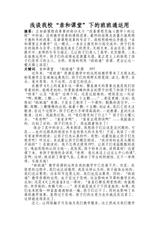 亲和课堂下的班班通运用