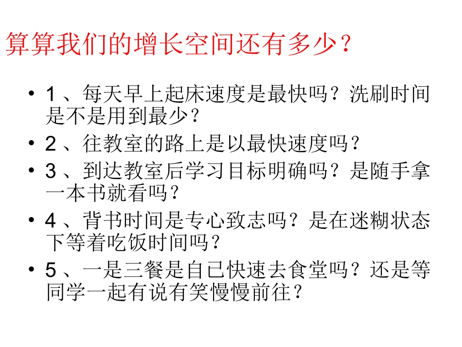 考前三十天高三主题班会课件_第3页