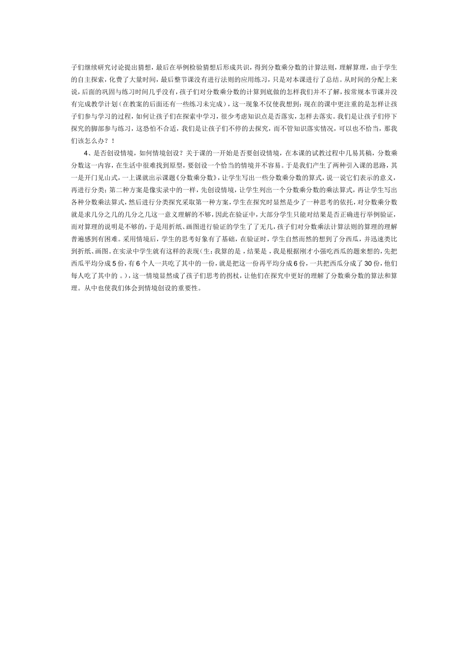 《分数乘分数》教学案例与反思_第3页