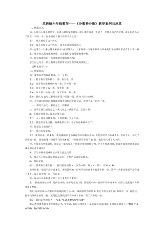 《分数乘分数》教学案例与反思