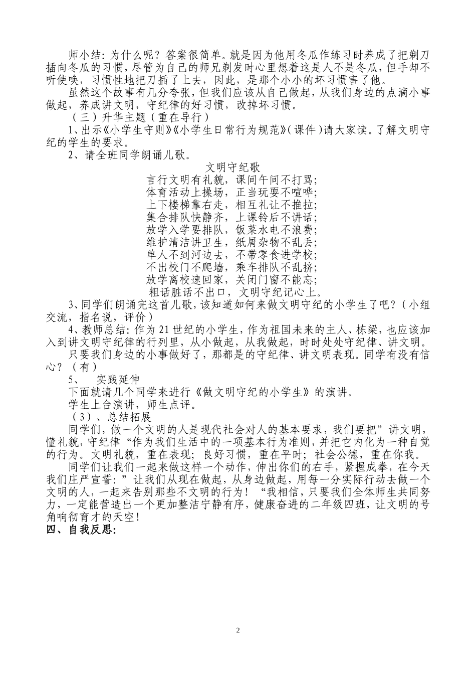 践行社会主义核心价值观--主题班会_第2页
