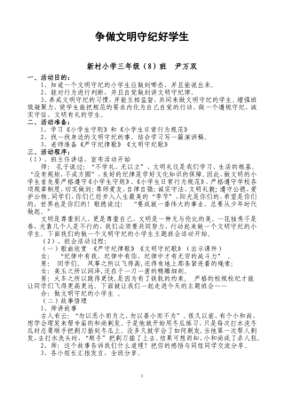 践行社会主义核心价值观--主题班会