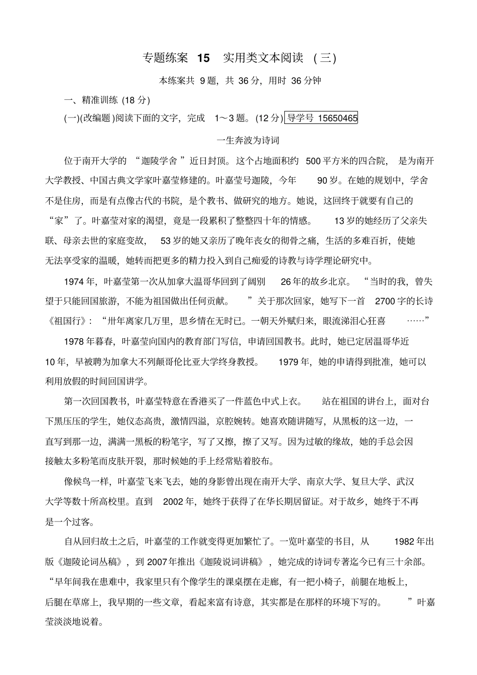 【人教版】2020版高考语文一轮复习：专题练案15_含解析_第1页