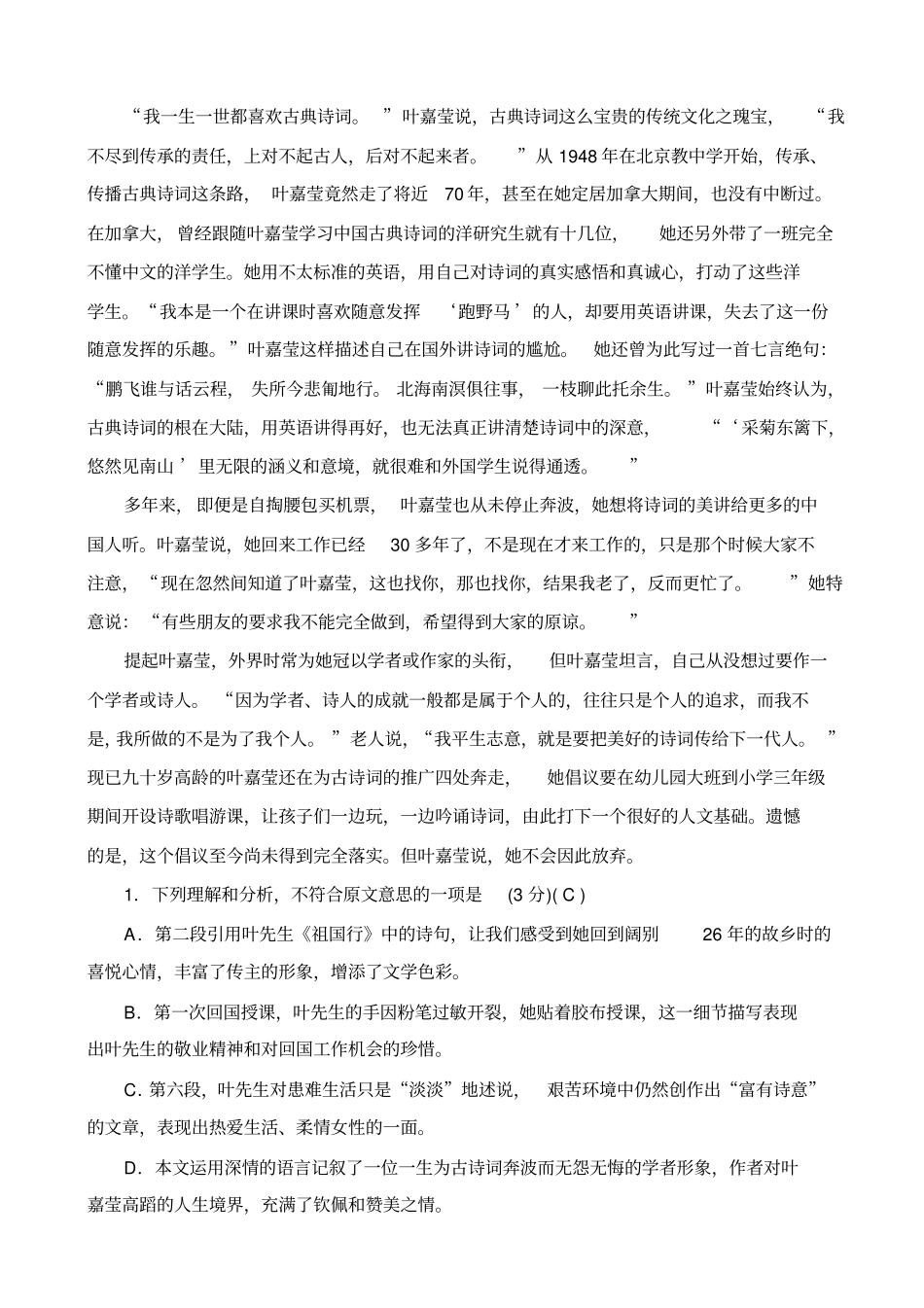 【人教版】2020版高考语文一轮复习：专题练案15_含解析_第2页