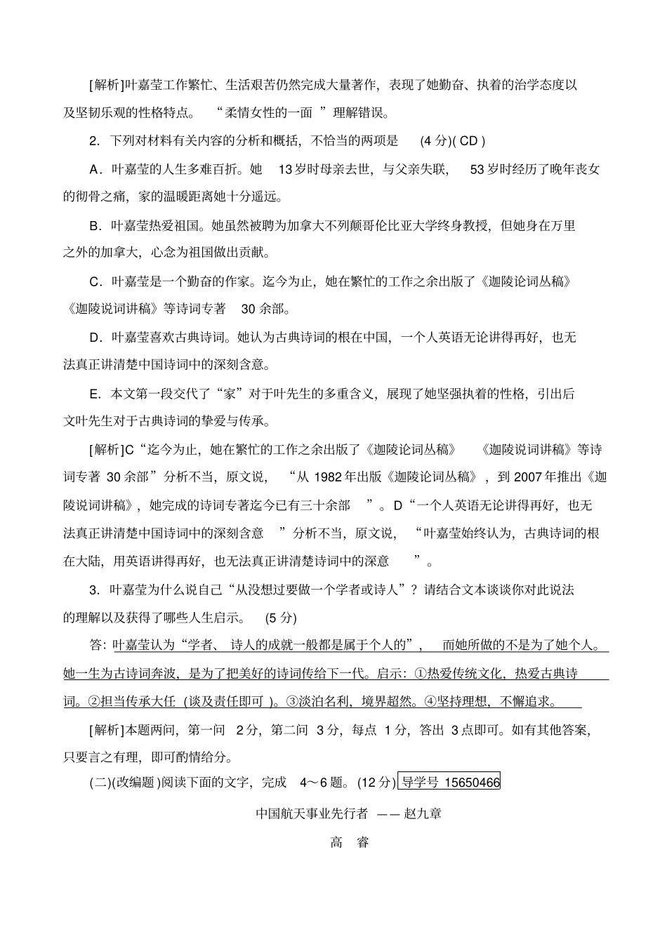 【人教版】2020版高考语文一轮复习：专题练案15_含解析_第3页