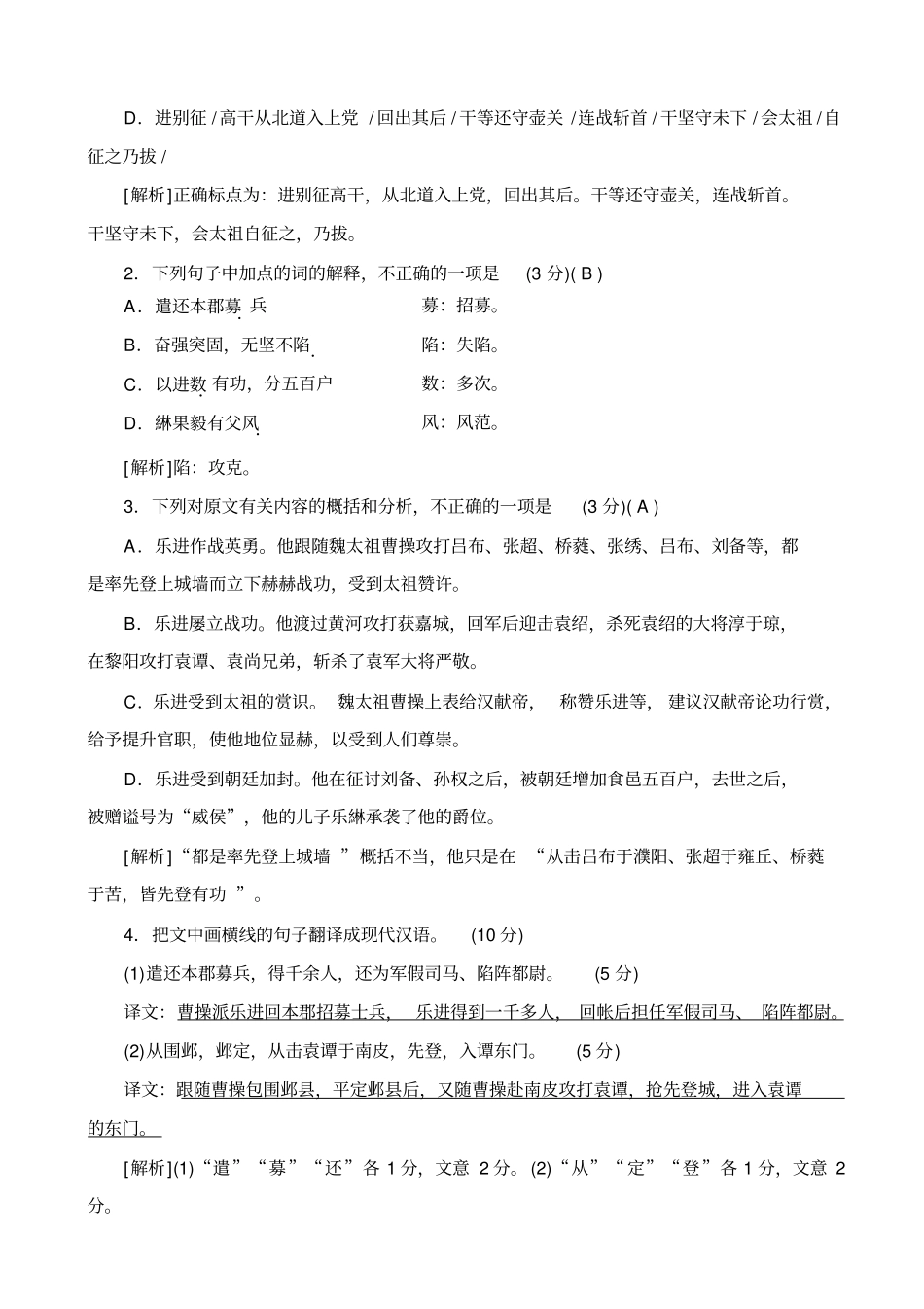 【人教版】2020版高考语文一轮复习：专题练案16_含解析_第2页