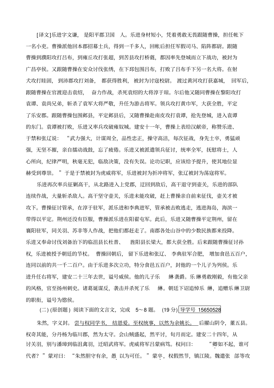 【人教版】2020版高考语文一轮复习：专题练案16_含解析_第3页