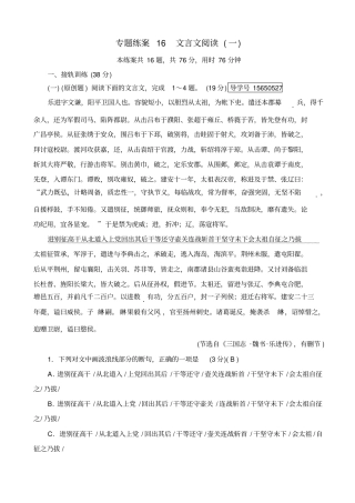 【人教版】2020版高考语文一轮复习：专题练案16_含解析