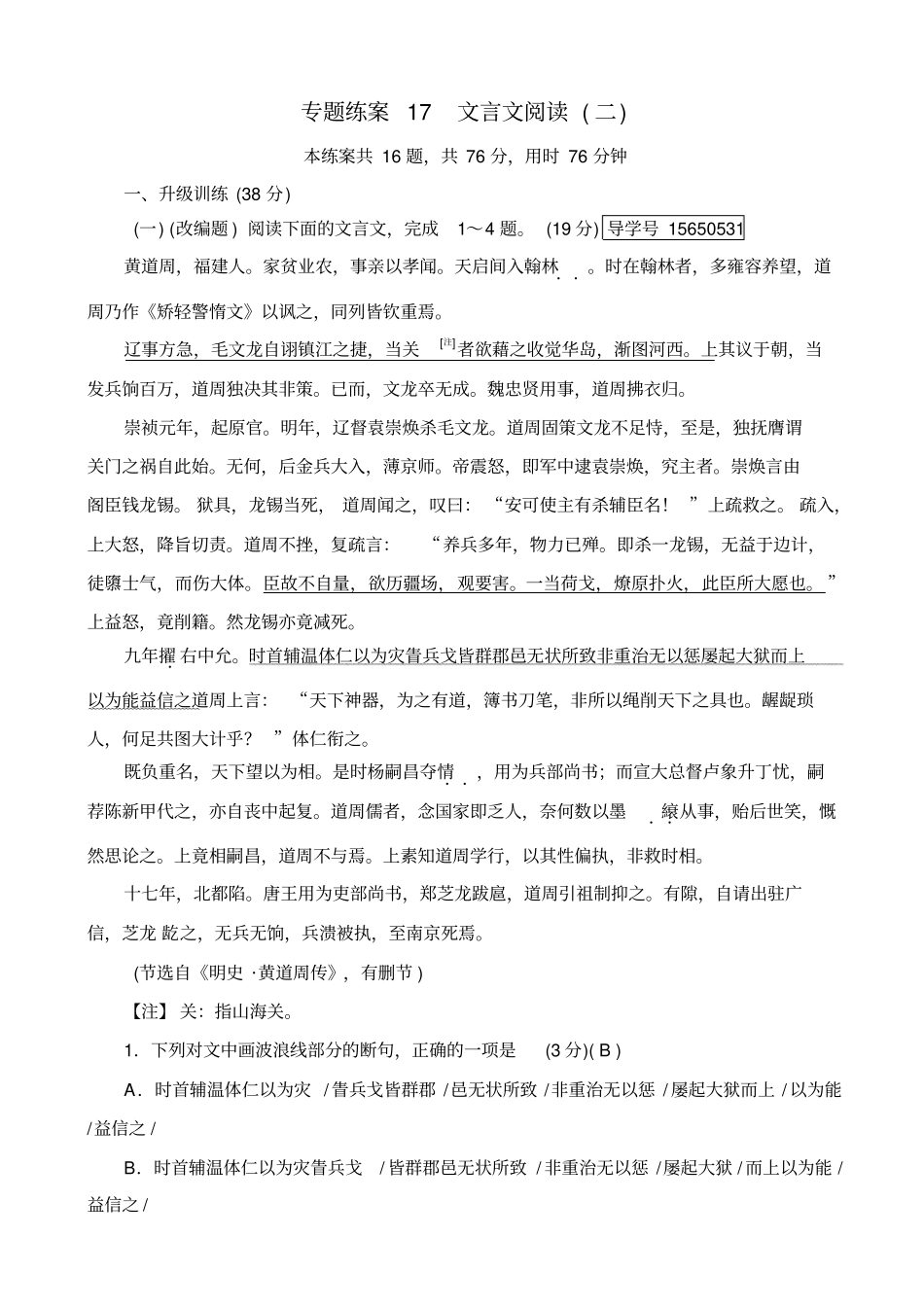 【人教版】2020版高考语文一轮复习：专题练案17_含解析_第1页