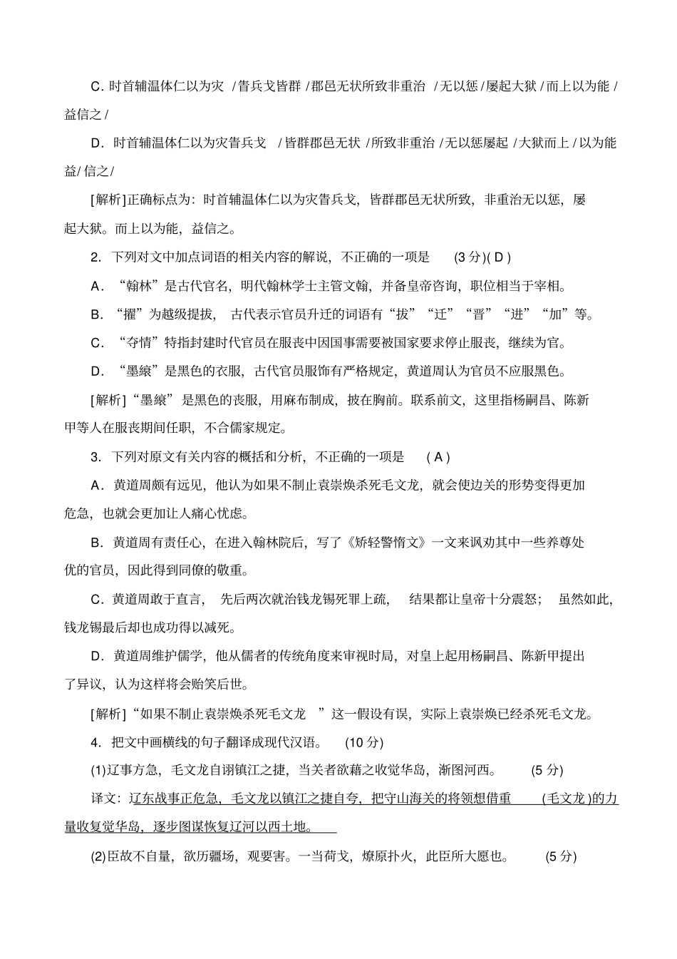 【人教版】2020版高考语文一轮复习：专题练案17_含解析_第2页