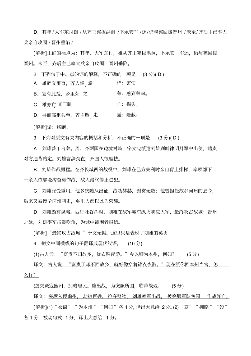 【人教版】2020版高考语文一轮复习：专题练案18_含解析_第2页