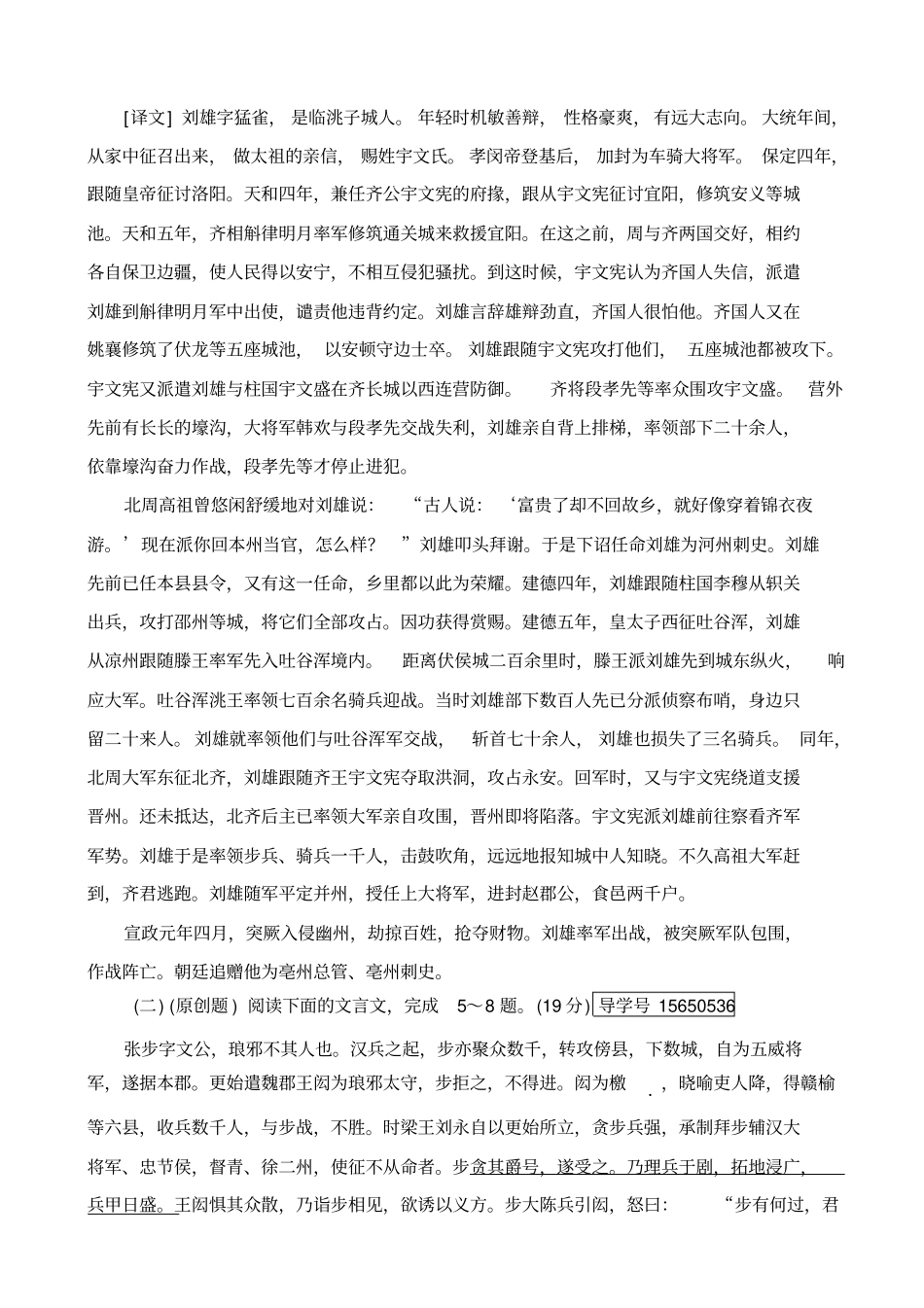 【人教版】2020版高考语文一轮复习：专题练案18_含解析_第3页