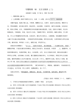 【人教版】2020版高考语文一轮复习：专题练案18_含解析