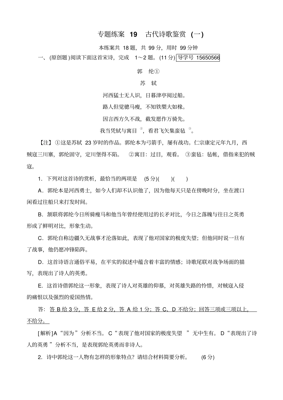 【人教版】2020版高考语文一轮复习：专题练案19_含解析_第1页