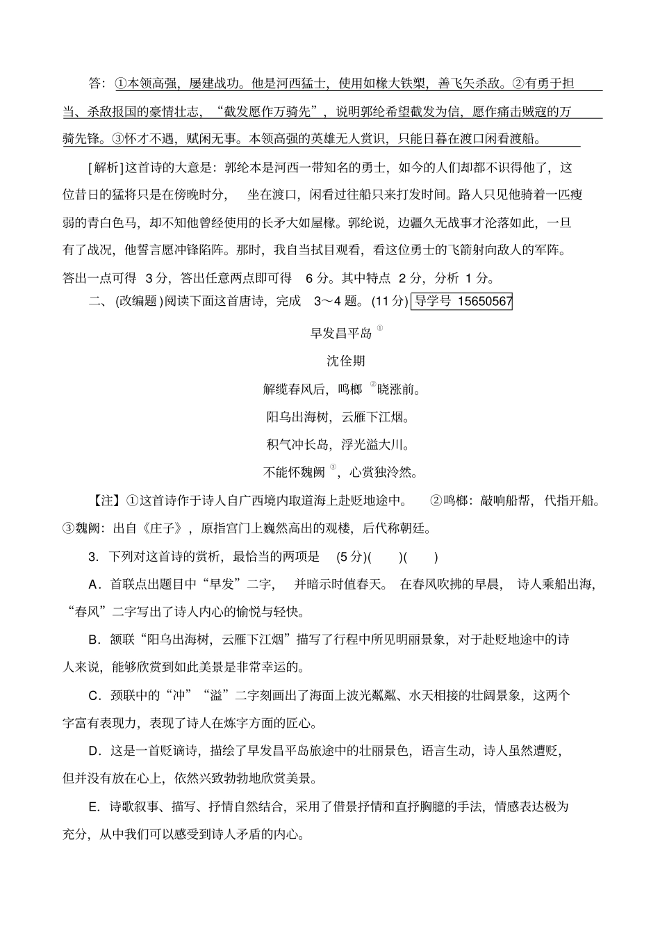 【人教版】2020版高考语文一轮复习：专题练案19_含解析_第2页