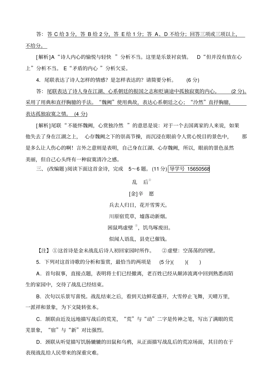 【人教版】2020版高考语文一轮复习：专题练案19_含解析_第3页