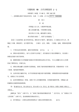 【人教版】2020版高考语文一轮复习：专题练案19_含解析