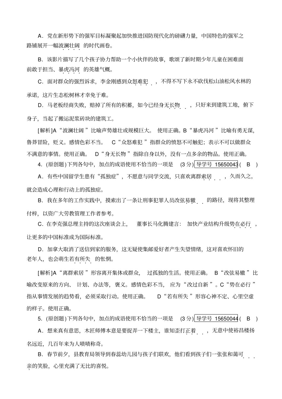 【人教版】2020版高考语文一轮复习：专题练案1_含解析_第2页