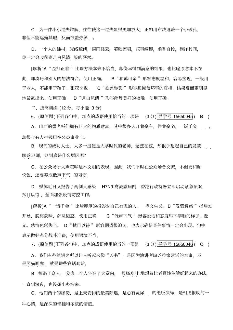 【人教版】2020版高考语文一轮复习：专题练案1_含解析_第3页