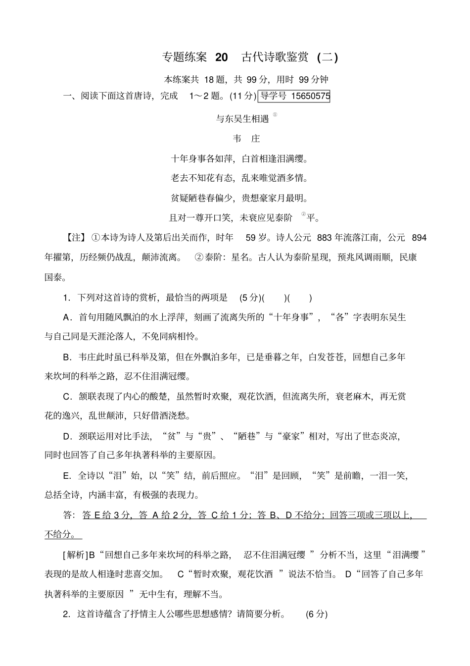 【人教版】2020版高考语文一轮复习：专题练案20_含解析_第1页