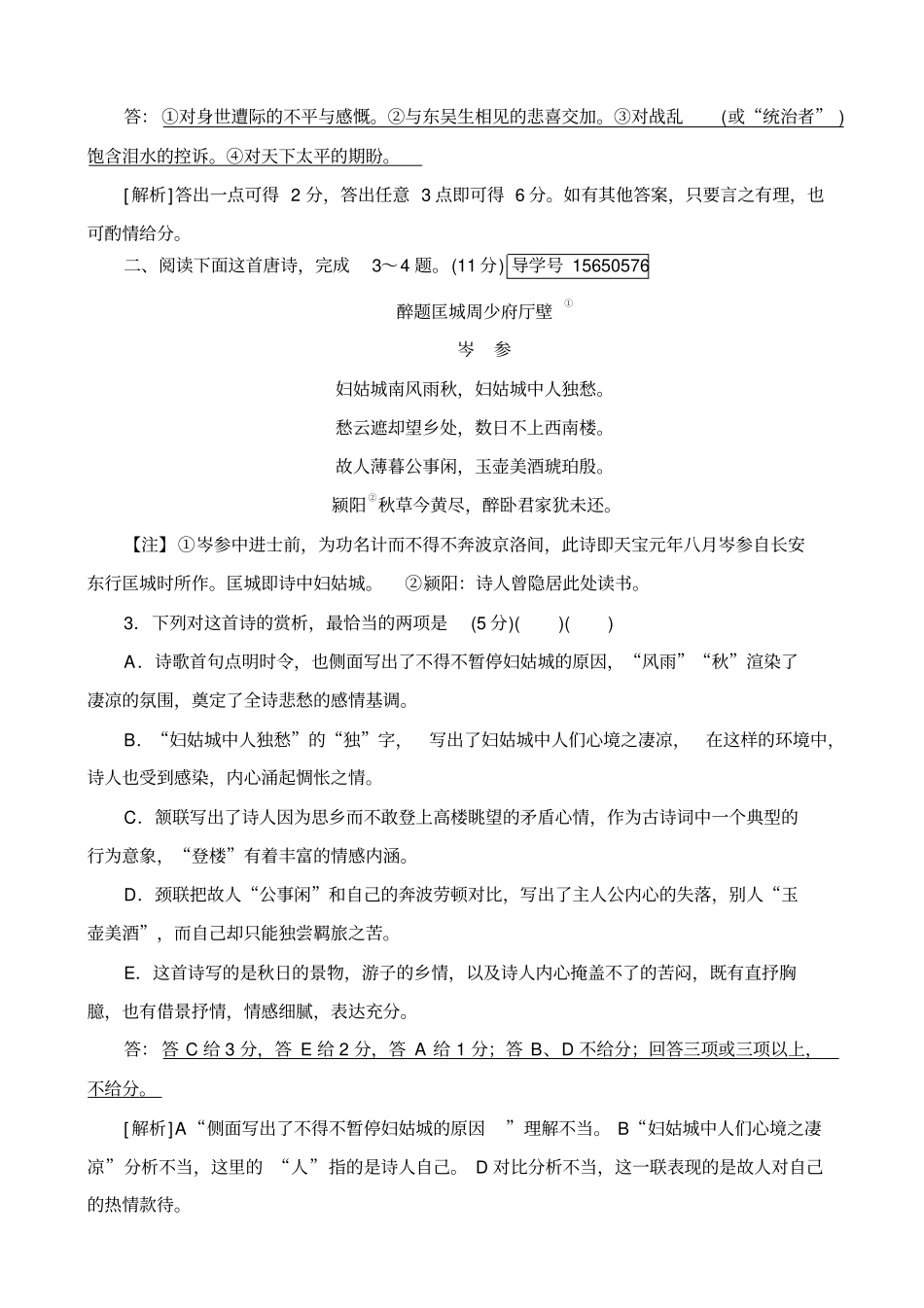【人教版】2020版高考语文一轮复习：专题练案20_含解析_第2页
