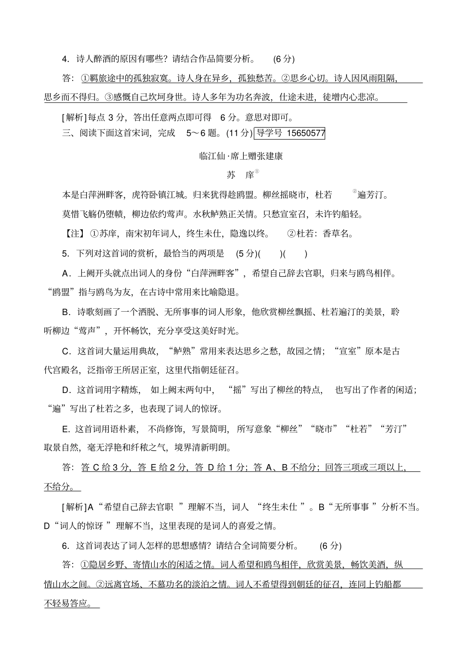 【人教版】2020版高考语文一轮复习：专题练案20_含解析_第3页