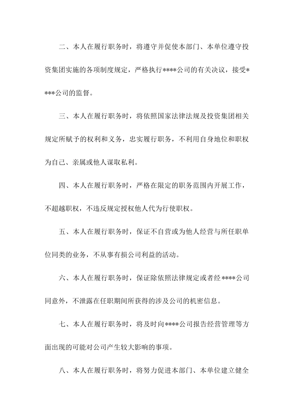 公司承诺书3篇 (3)_第2页